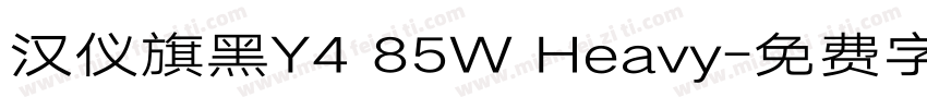 汉仪旗黑Y4 85W Heavy字体转换